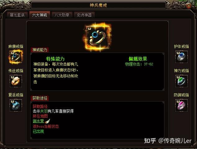 传奇游戏早期传奇里的六大神戒