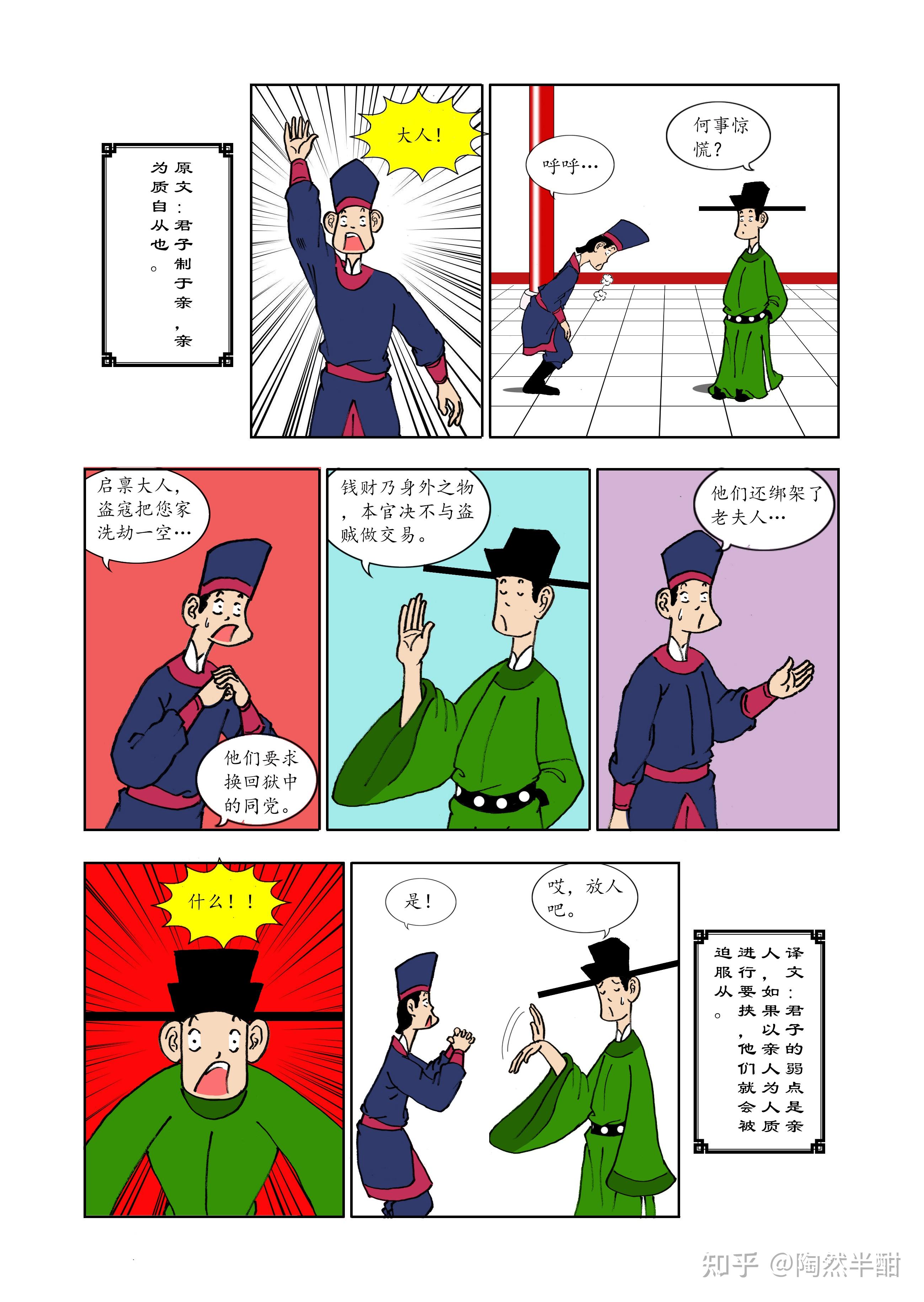 漫画荣枯鉴降心卷九6