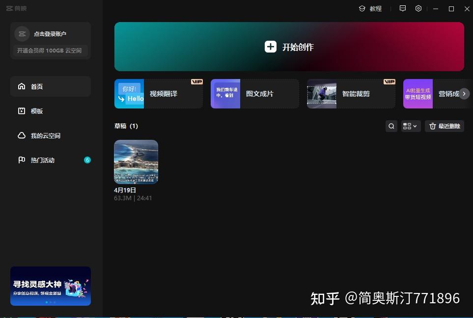 电脑剪映专业版 v6.0.1 免安装版的下载安装及其它
