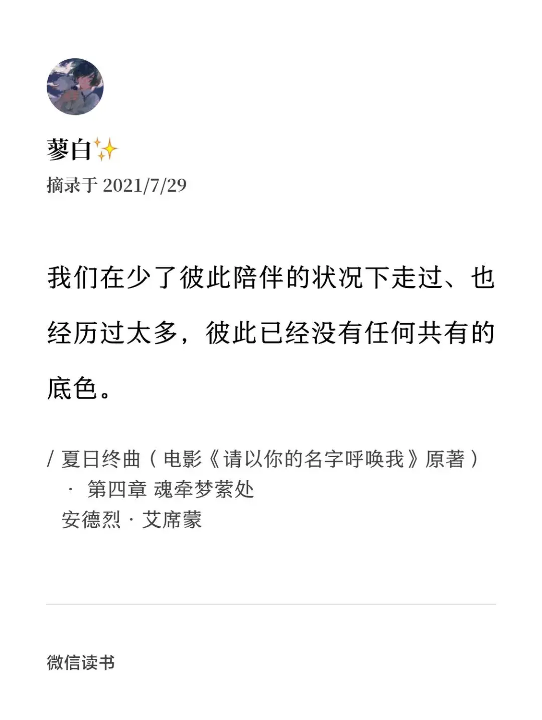 简评安德烈艾席蒙夏日终曲