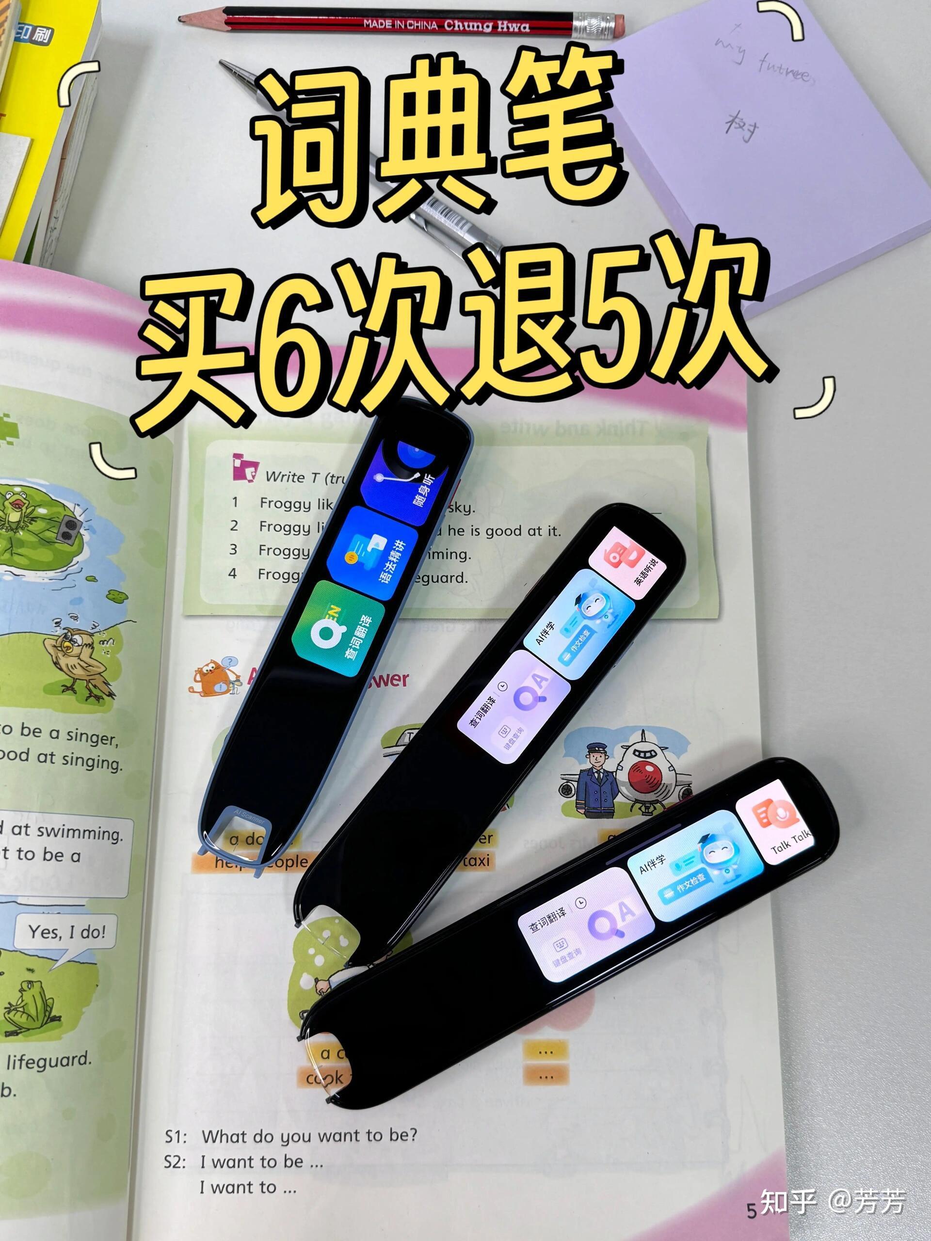 词典笔推荐2024词典笔哪个牌子最好用,词典笔排行榜前10强测评,有道,阿尔法蛋,科大讯飞, - 知乎