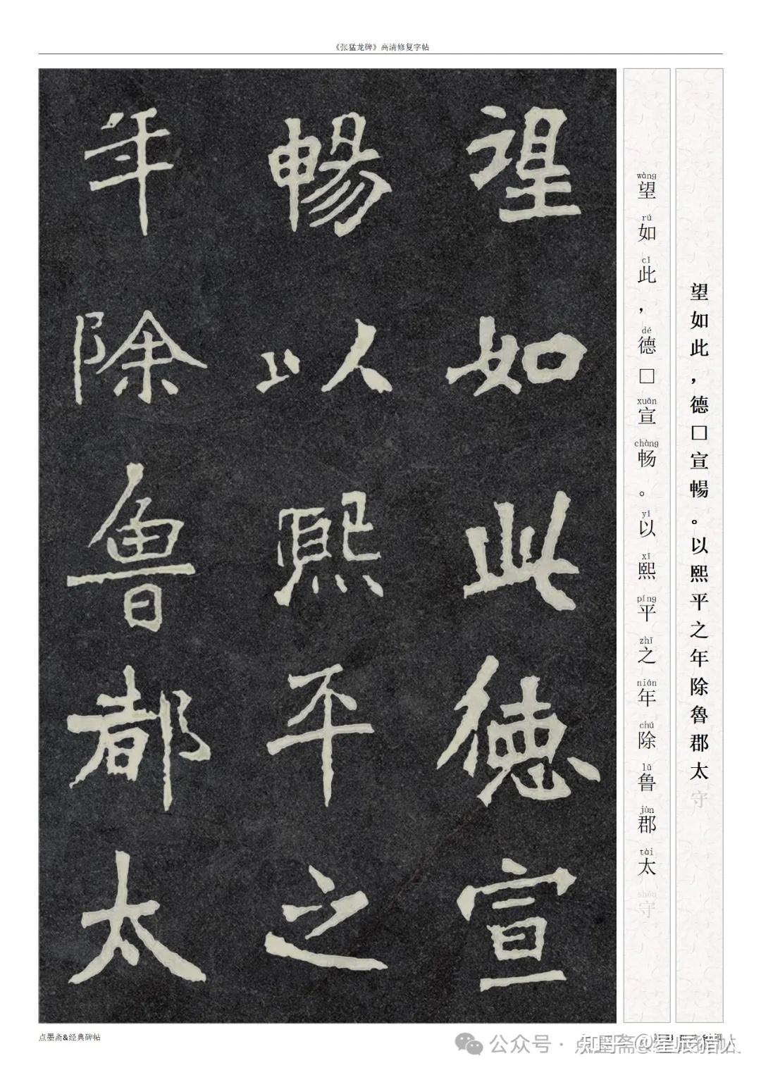高清书法05】《张猛龙碑》高清修复字帖- 知乎