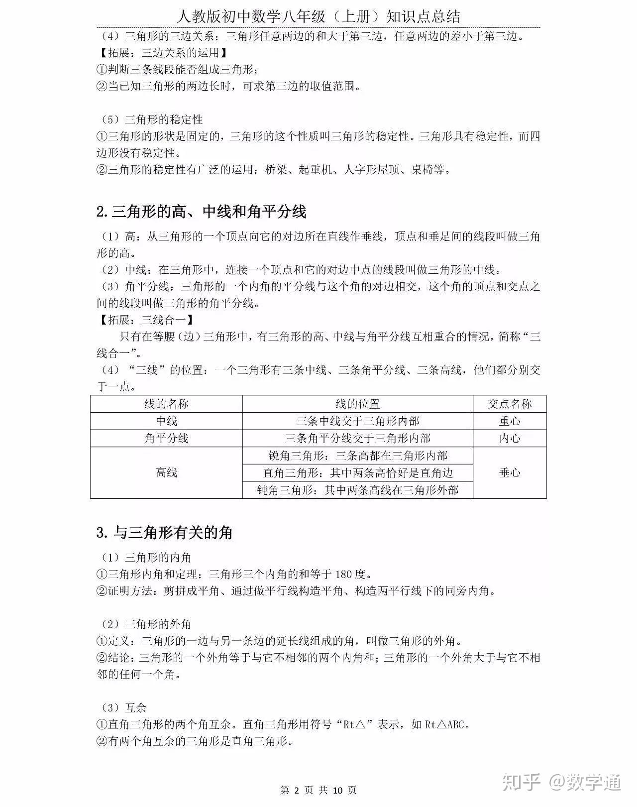 八年级上册人口知识点总结(2)