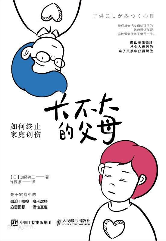 长不大的父母 戳破 天下无不是的父母 谎言 为弱者发声 知乎