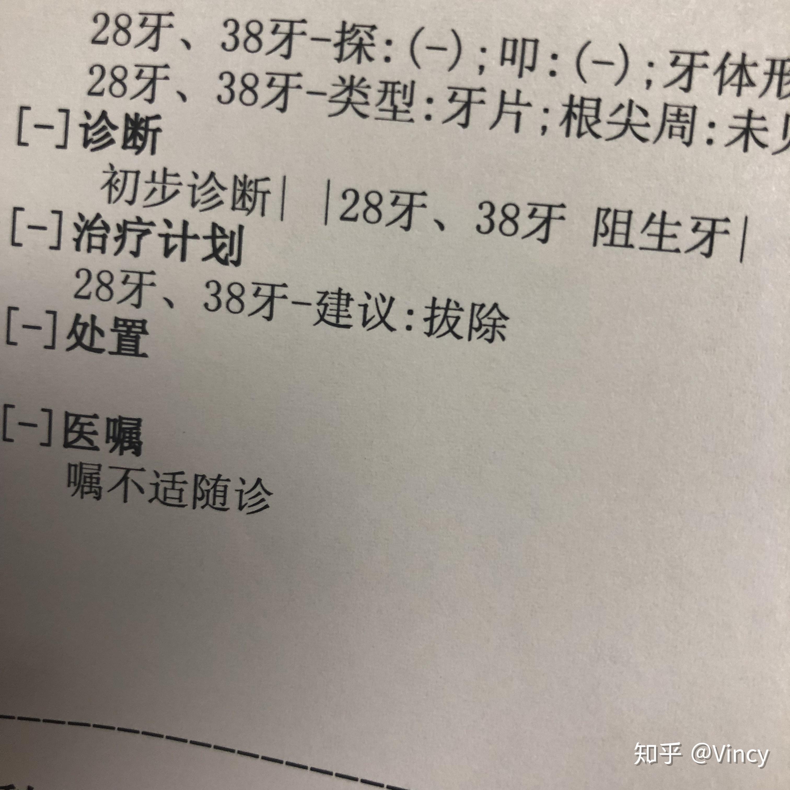 智齿拔除病历模板图片