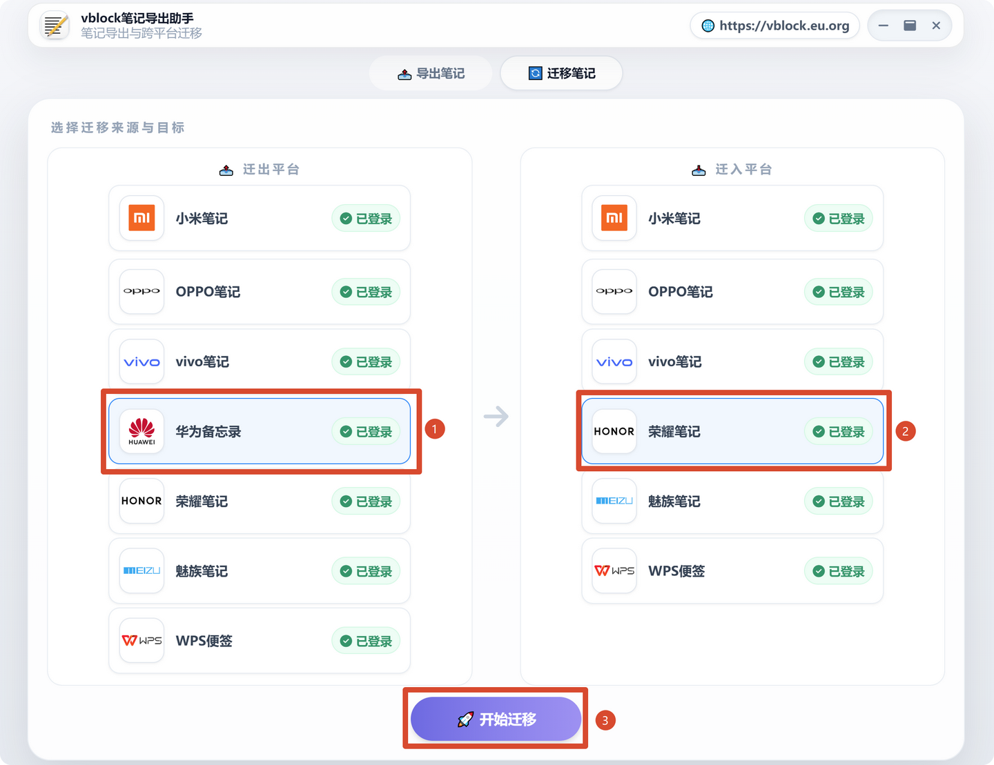 华为备忘录怎么转到荣耀笔记?华为换荣耀手机便签一键迁移教程