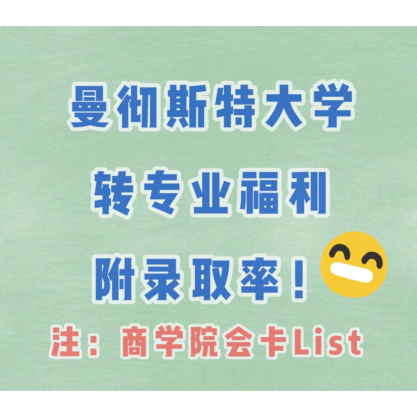曼大商学院 任意门专业及录取数据 知乎 曼大商学院 任意门专业及录取数据 知乎