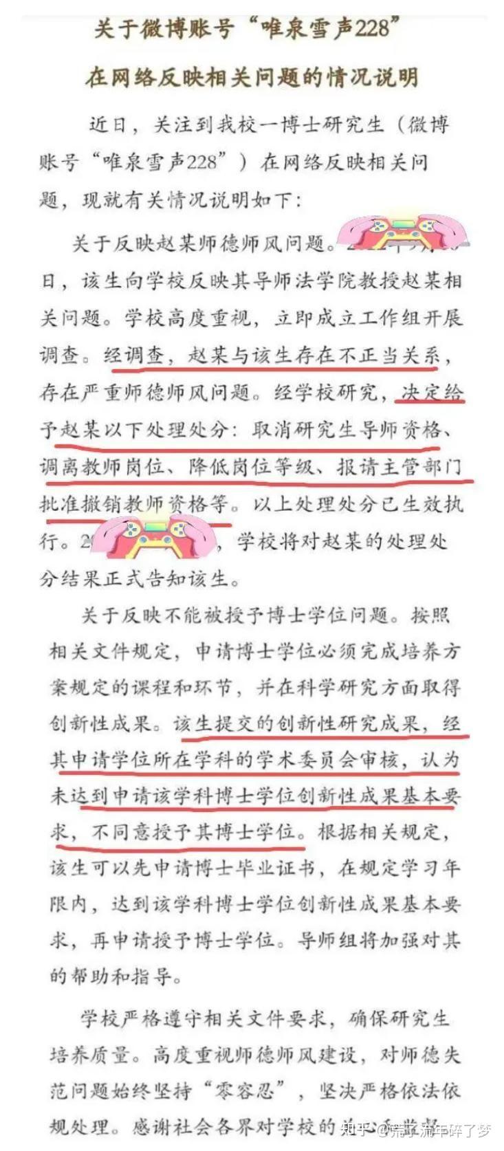 高校“博导”再翻车，被女生举报不检点，聊天记录不忍直视- 知乎