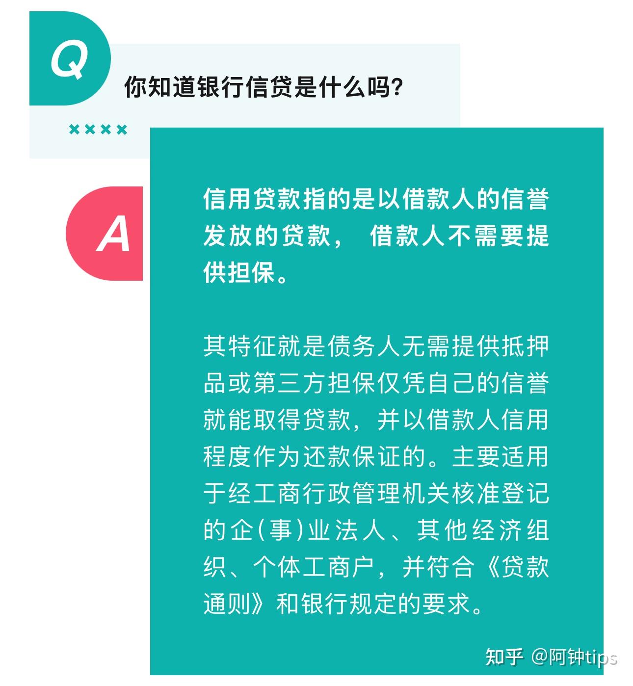 干货来袭！银行信用贷款详细版解析！ - 知乎