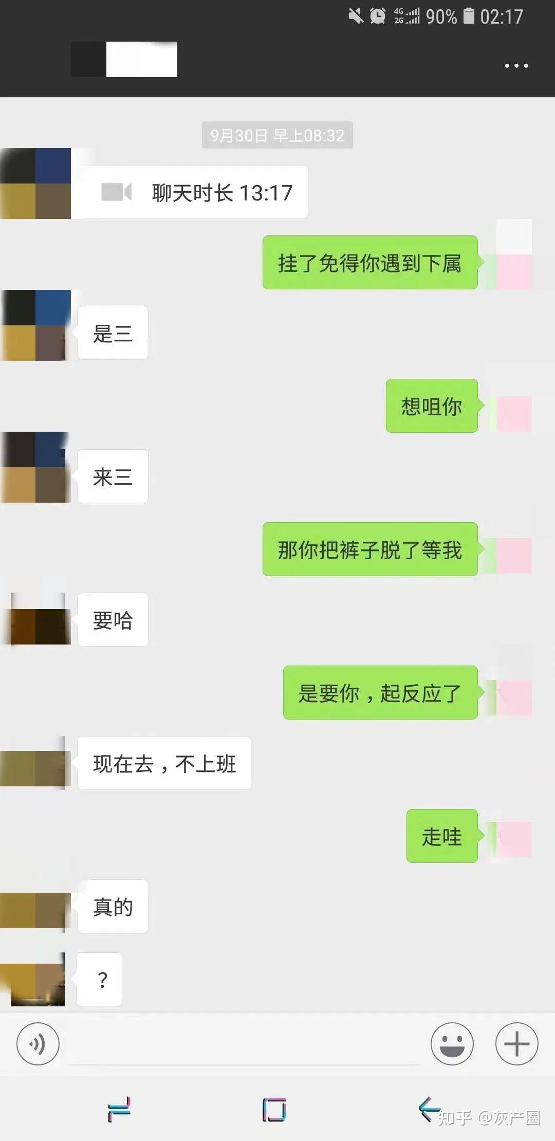 谁泄露了两位区领导的私密聊天?