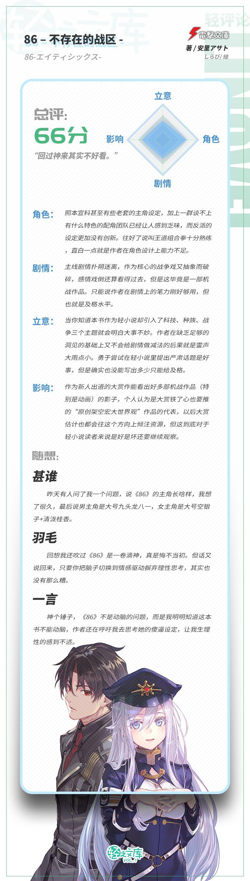 轻评论】作者一思考，读者就发笑，评《86 - 不存在的战区-》 - 知乎
