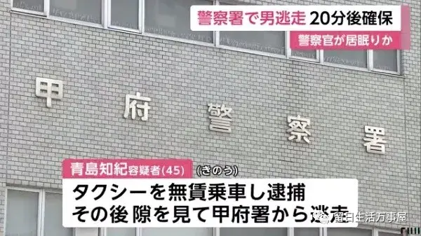 趣闻 日本警察打瞌睡导致犯人逃走 知乎