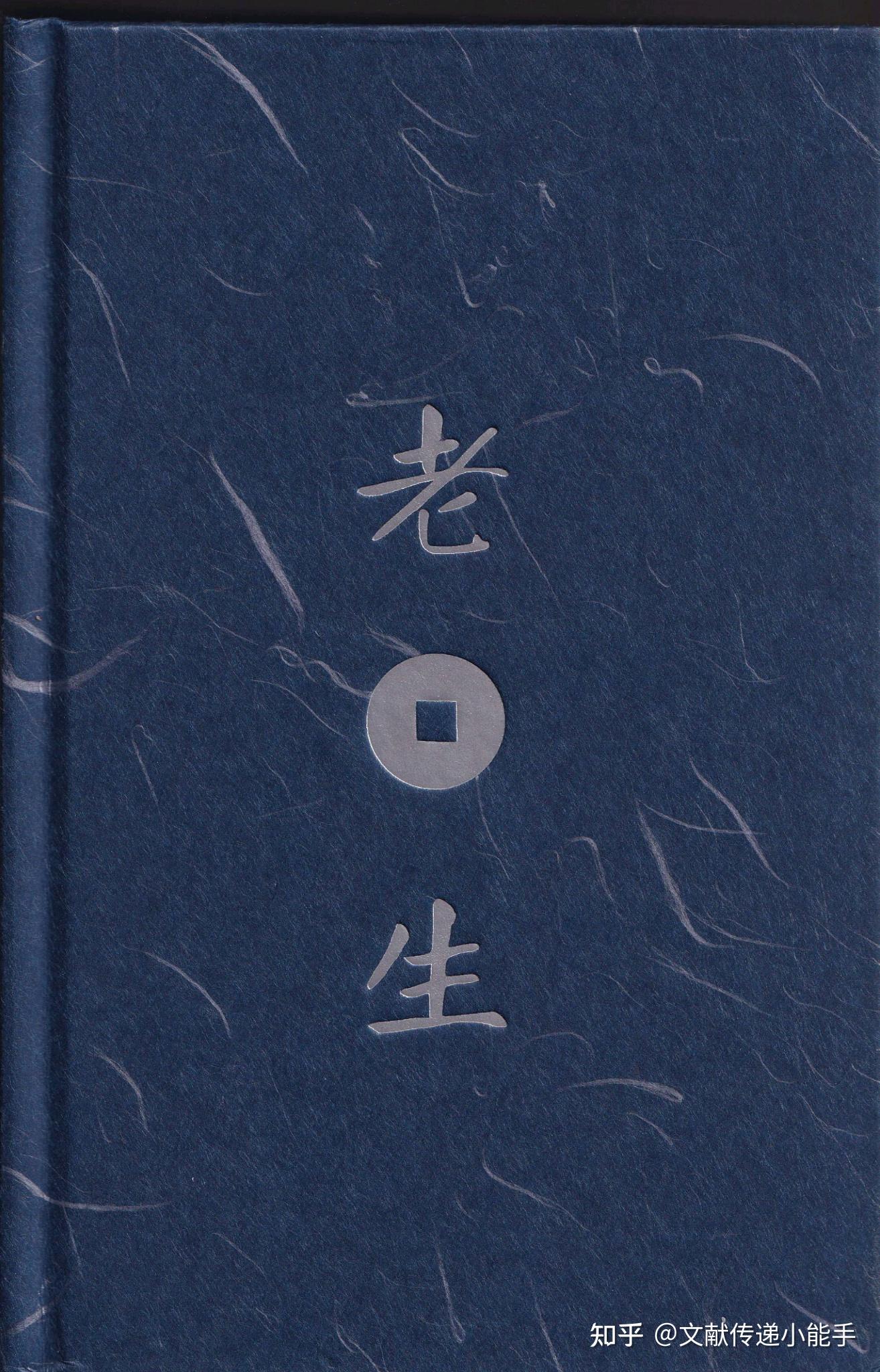 贾平凹,老生,英译本,英文版,The Mountain Whisperer translated by Christopher Payne - 知乎