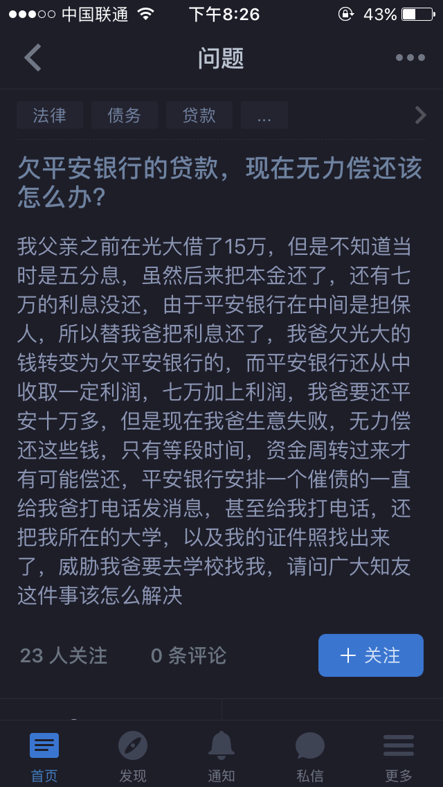 欠平安银行的贷款,现在无力偿还该怎么办?