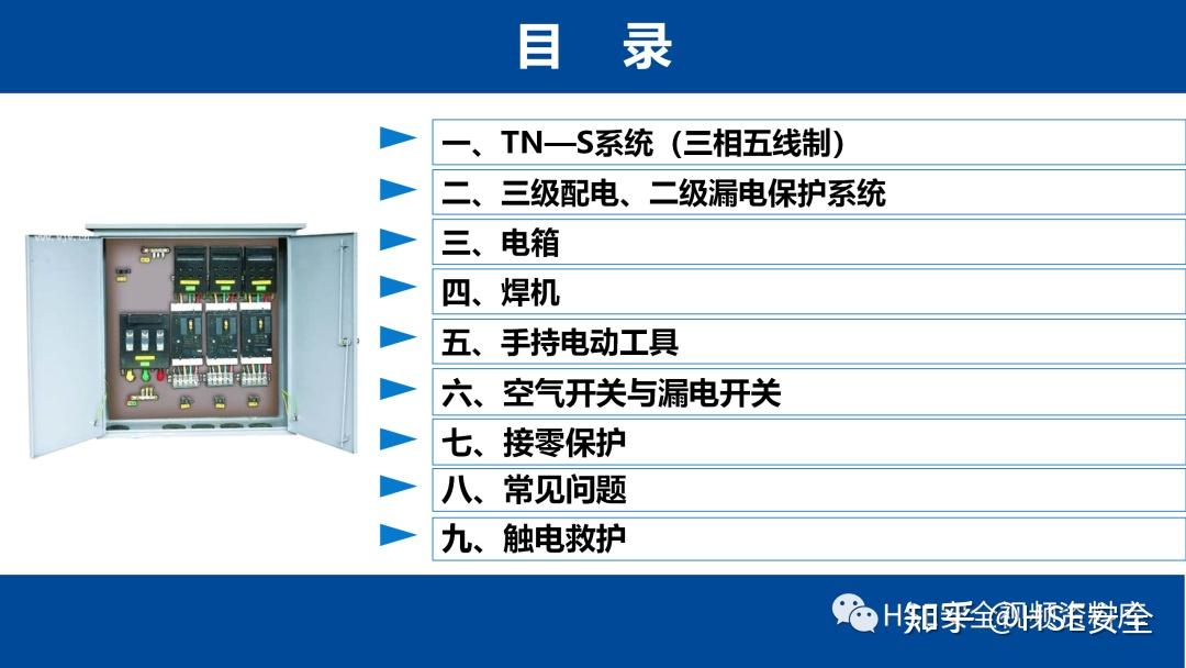 PPT |【课件】现场临时用电常识及常见问题 - 知乎