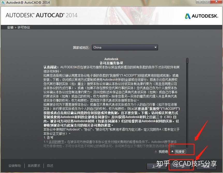 Auto CAD安装教程(2014) - 知乎