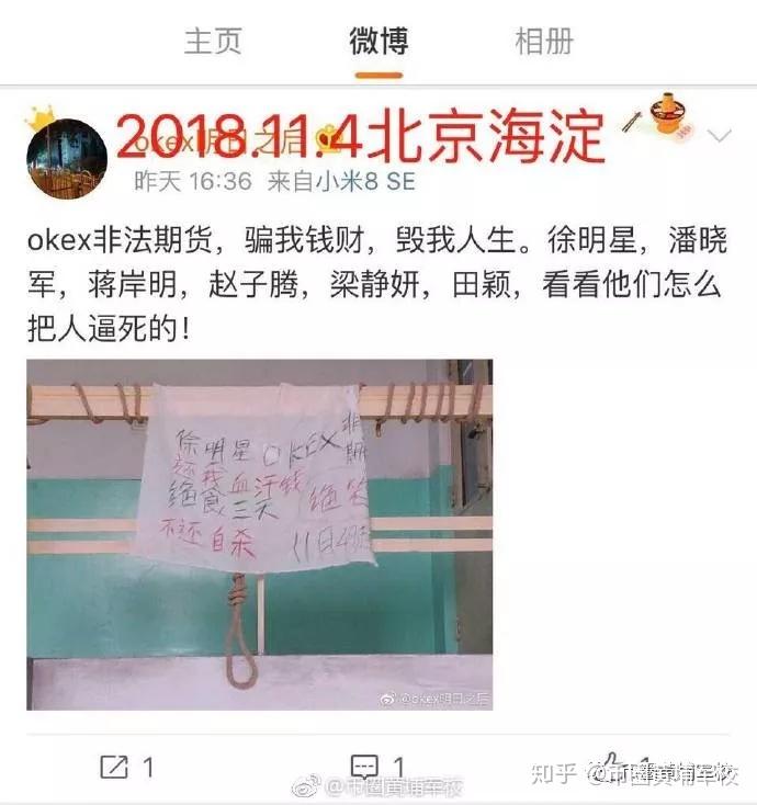 百亿期货帝国OKEX，和它收割下的中国韭菜