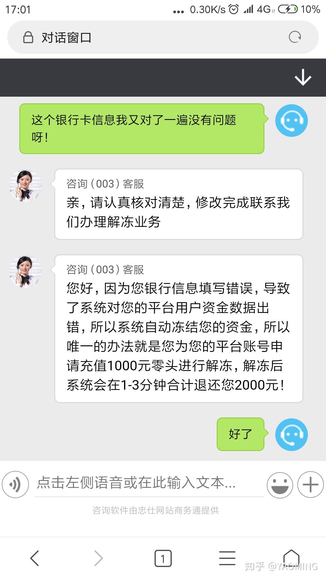 買賣遊戲賬號被騙對方以凍結資金需要充值和凍結資金相等錢才可以解凍