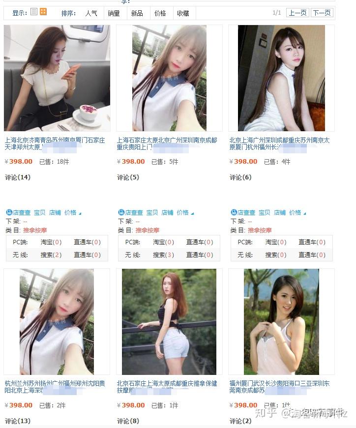 淘客新事件 08.30 1、某淘客的免单群欺骗顾客 2、淘宝竟然有按摩服务可以购买