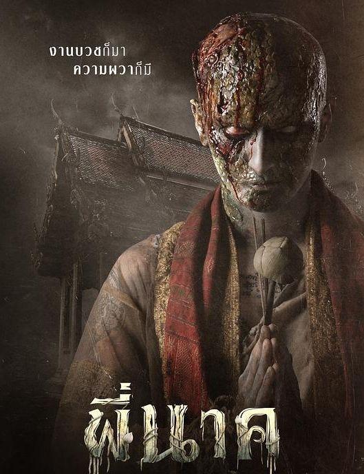 泰国经典恐怖片