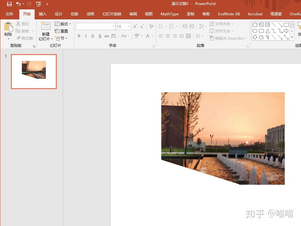 PPT裁剪任意形状 - 知乎
