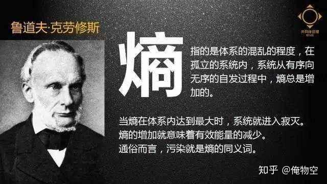 一,什麼是反熵增思維——愛丁頓爵士