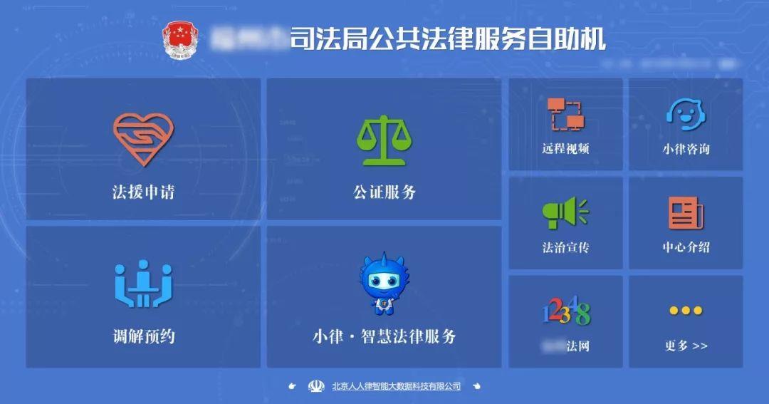 智慧公共法律服务智从何来