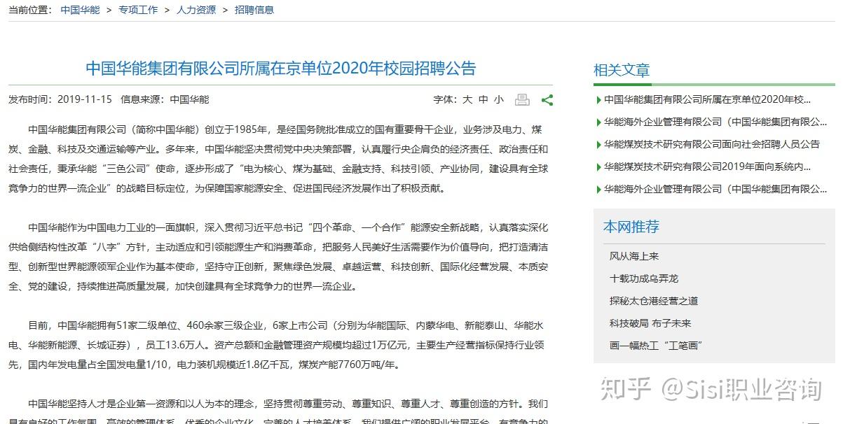 华能集团招聘_阳煤西上庄电厂2019年复工 华能保险公司(2)