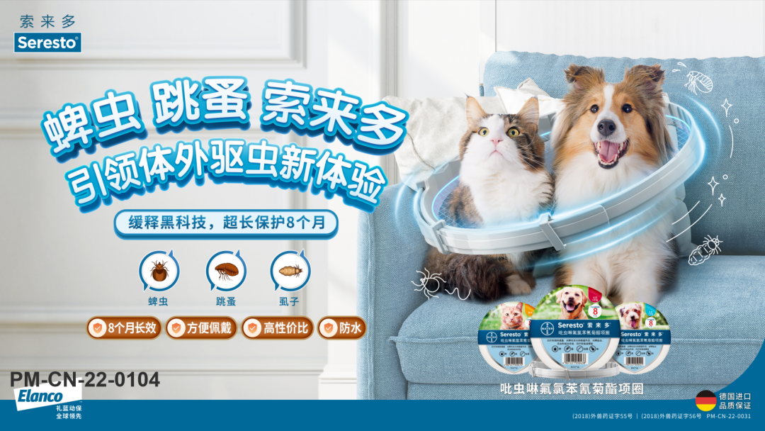 润合优品丨elanco礼蓝动保——科学驱虫,温和安全守护人宠健康!