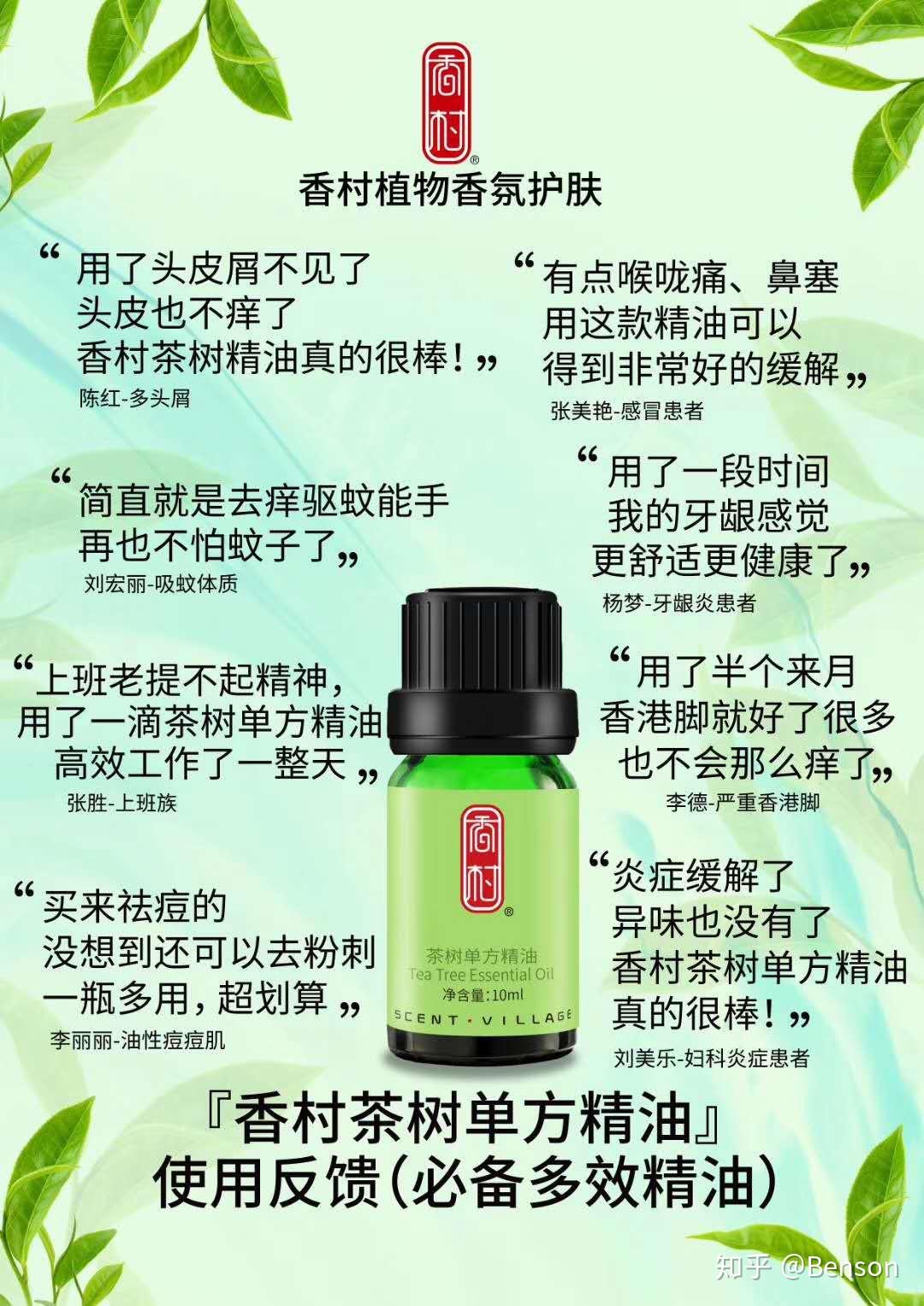 香村香村茶树单方精油止咳消喘香村