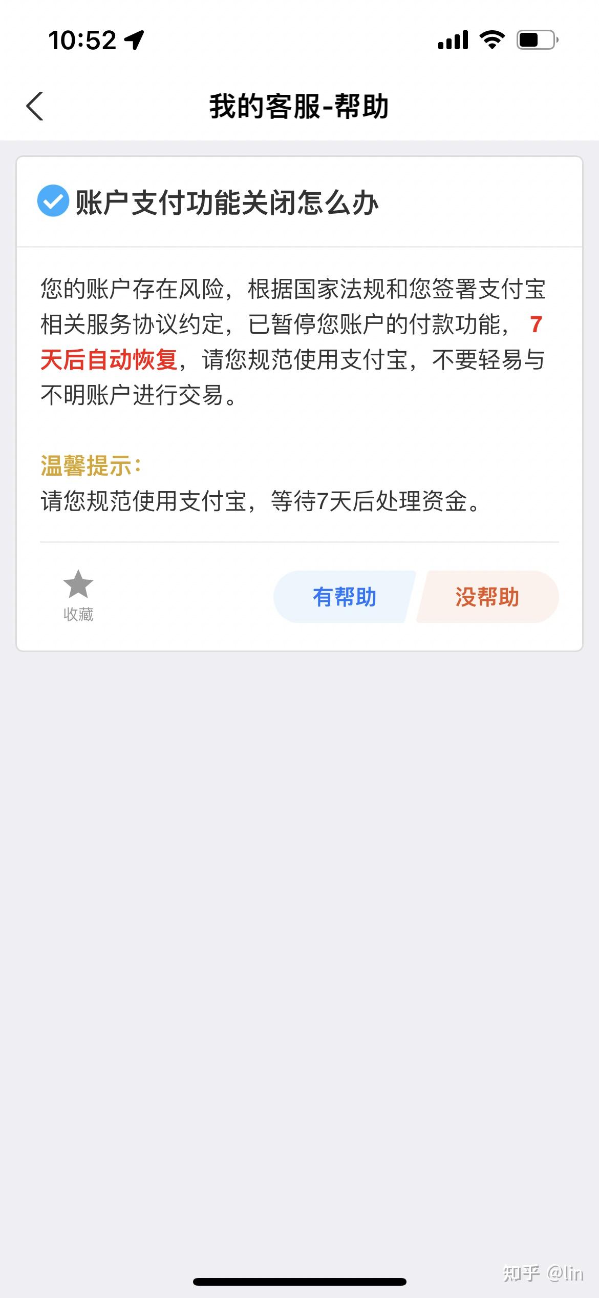 支付宝冻结照片高清图片