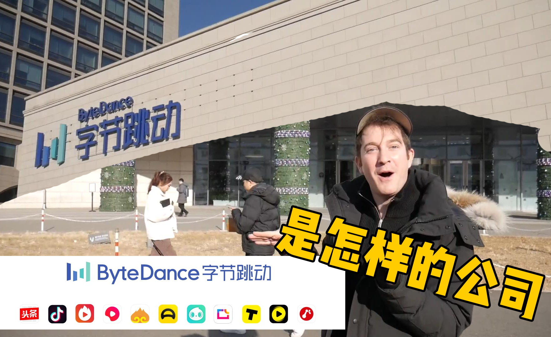 字节跳动上班福利 v2-d37508afe61702b2f359b39549e2cccf.png