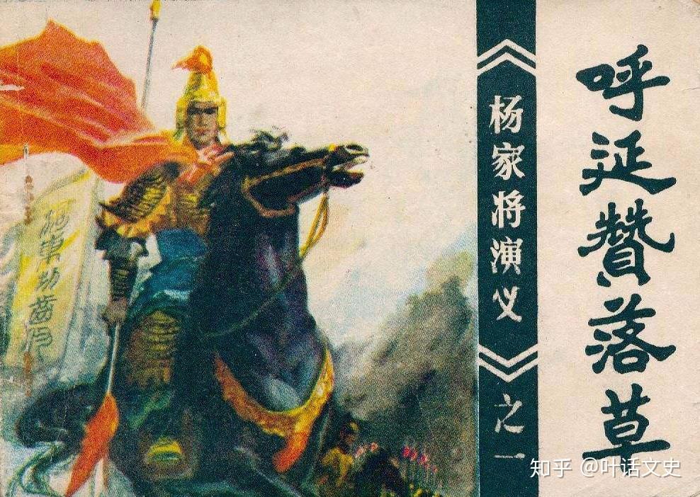 历史上真实的呼家将