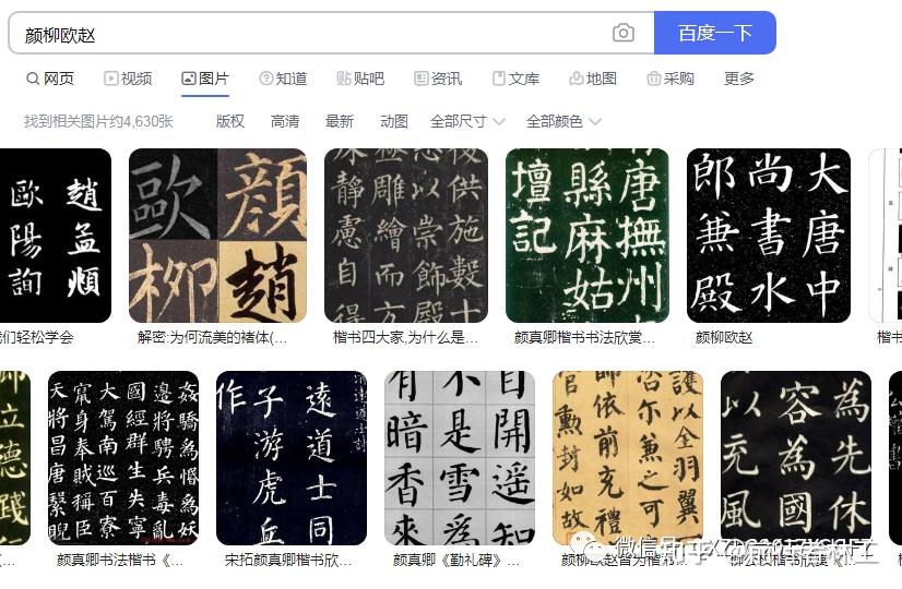 楷书分为正楷和行楷?书法老师教的? - 知乎