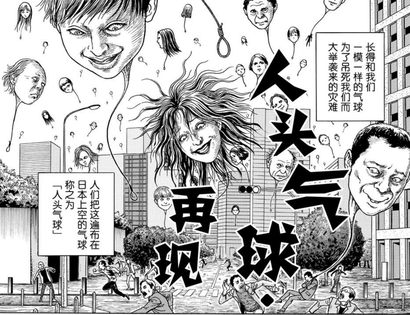 恐怖漫画 伊藤润二作品 人头气球1 2 知乎 恐怖漫画 伊藤润二作品 人头气球1 2 知乎