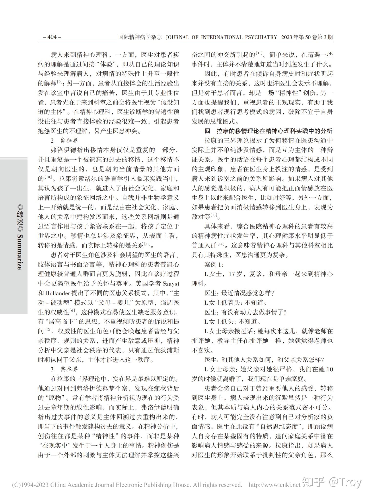 浅析精神分析移情理论对精神科医患关系的途径与价值-涂芳珺 - 知乎