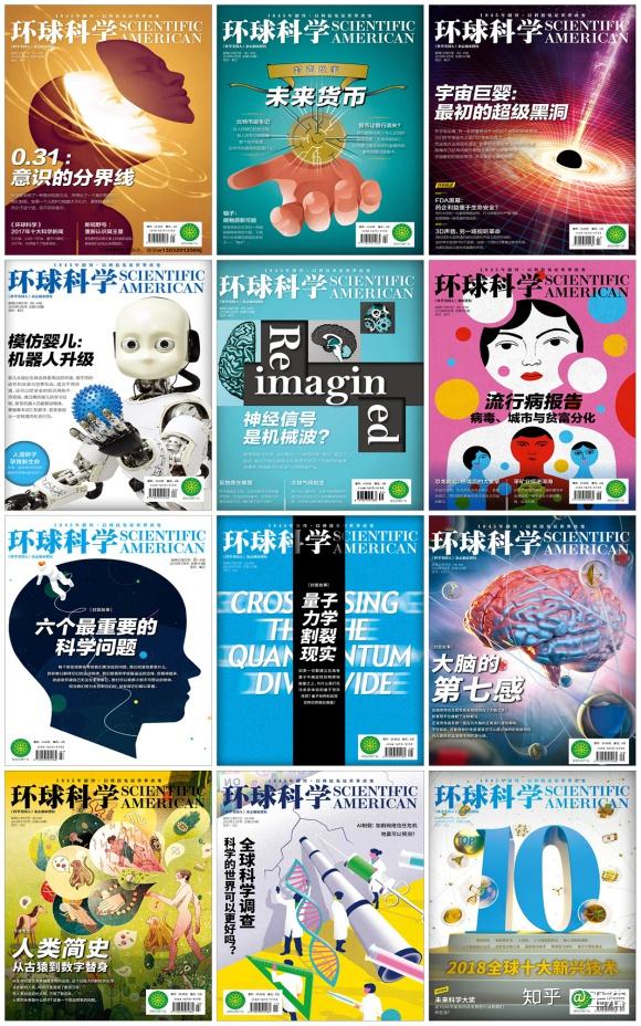 環球科學2020年全年合集高清pdf電子雜誌電子版百度雲