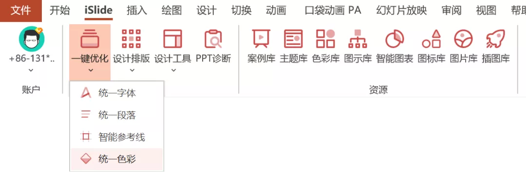 沒使用主題色ppt如何跨頁批量統一更改文字形狀線條顏色