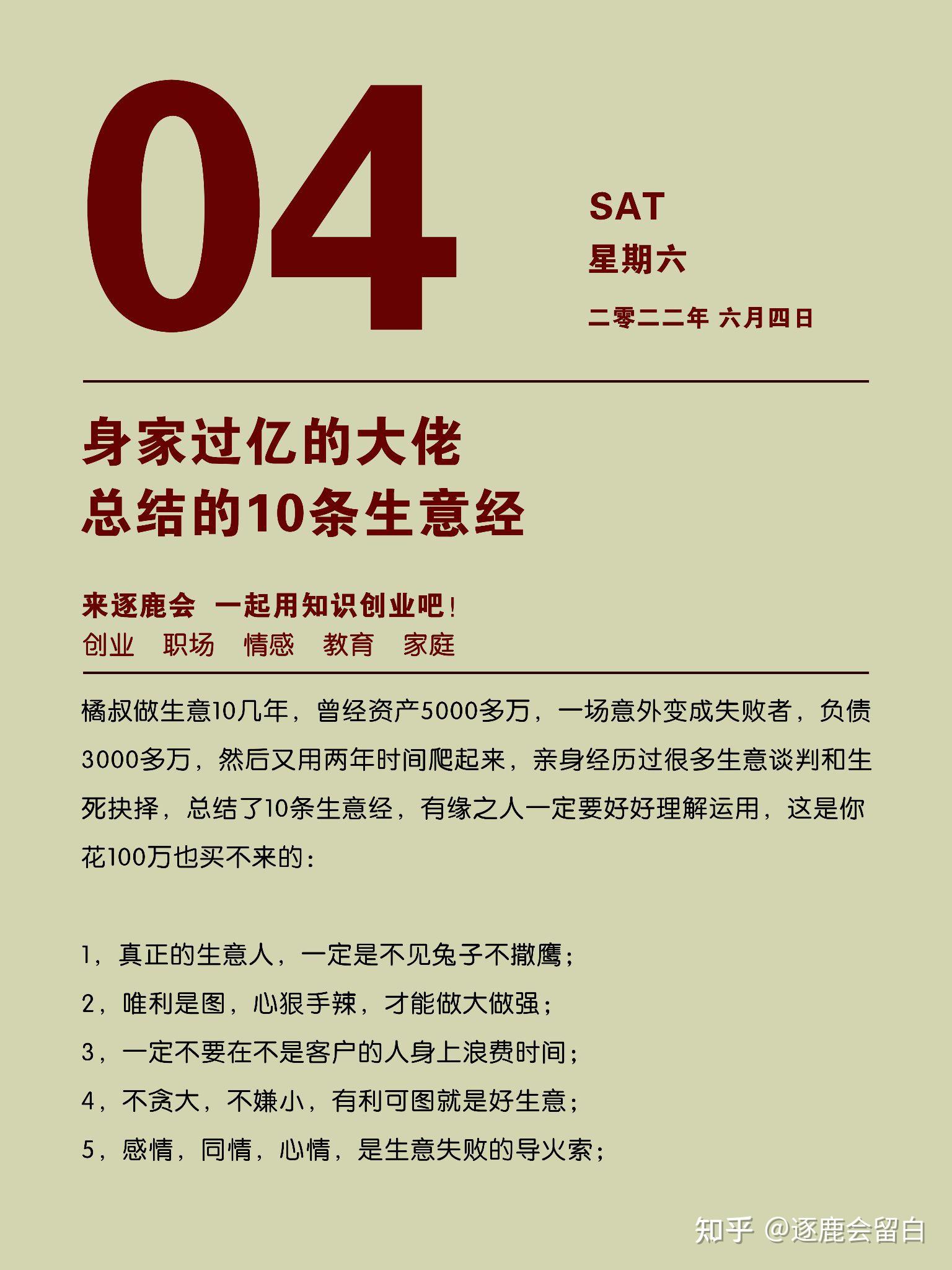 价值百万的10条生意经 - 知乎