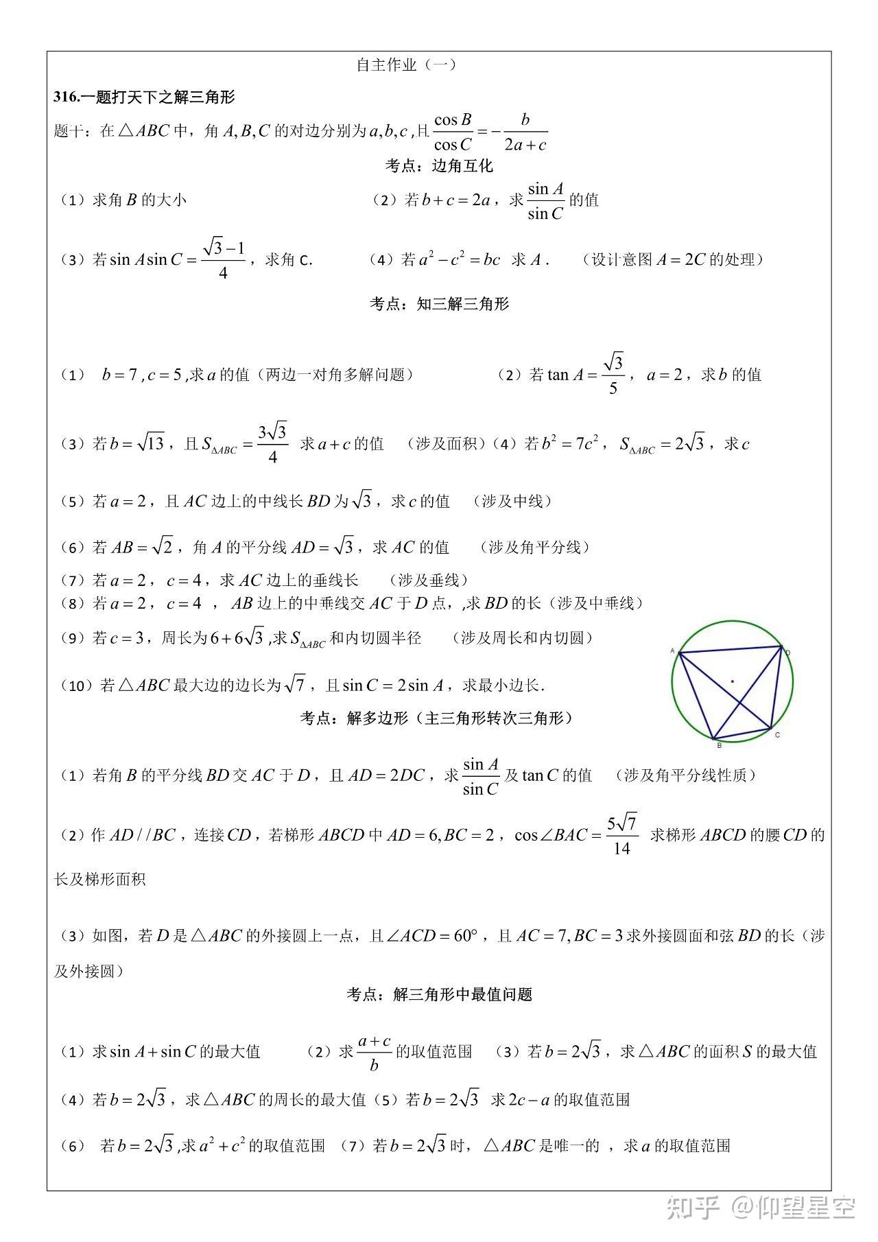解三角形的两大图解——对边对角与临边邻角问题（一） - 知乎