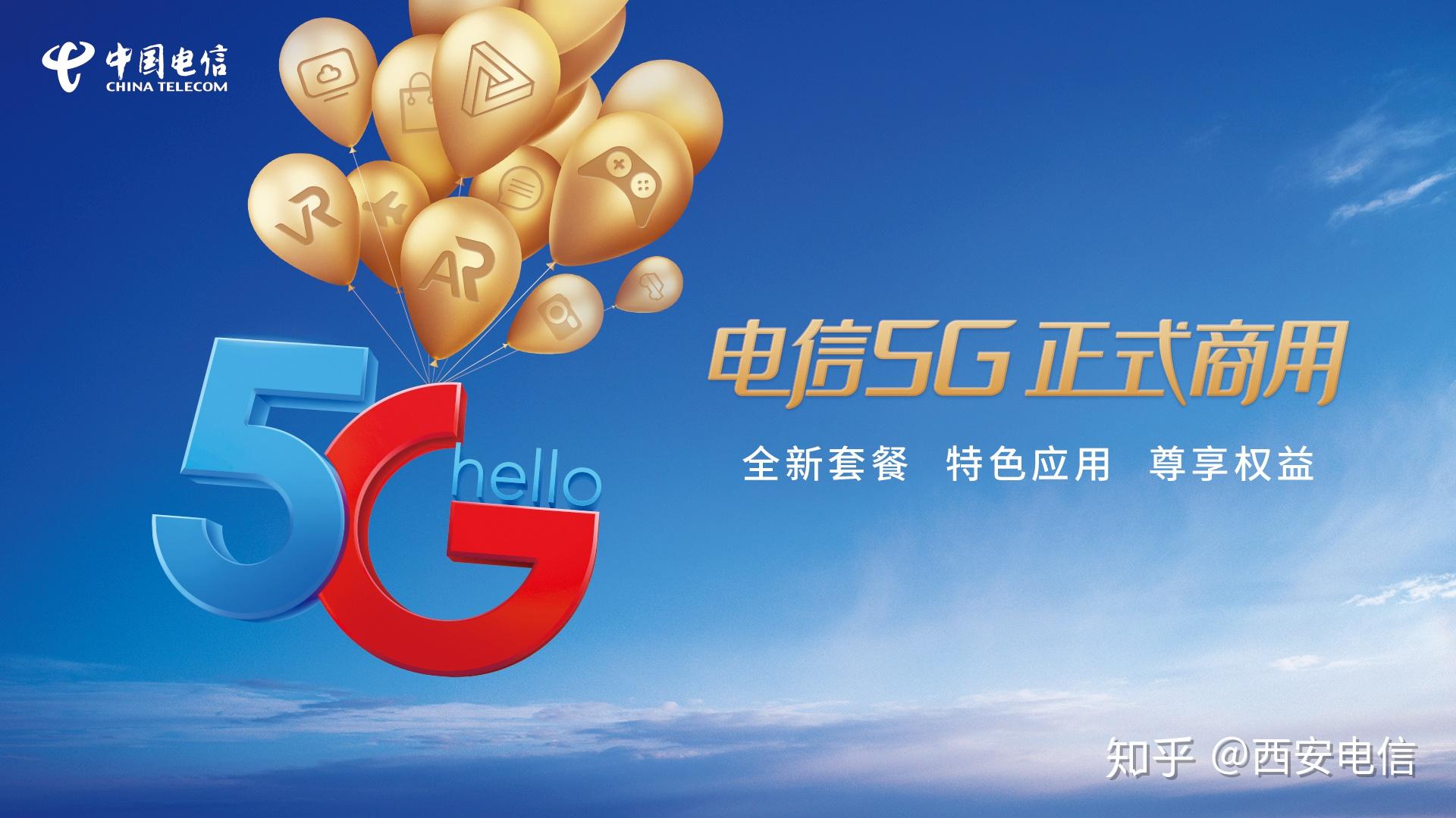 电信5G宣传图片大全图片