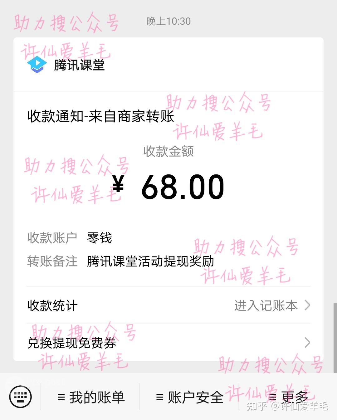 腾讯课堂助力这个是我最后收到微信提现的图片,真是不容易,第一次薅