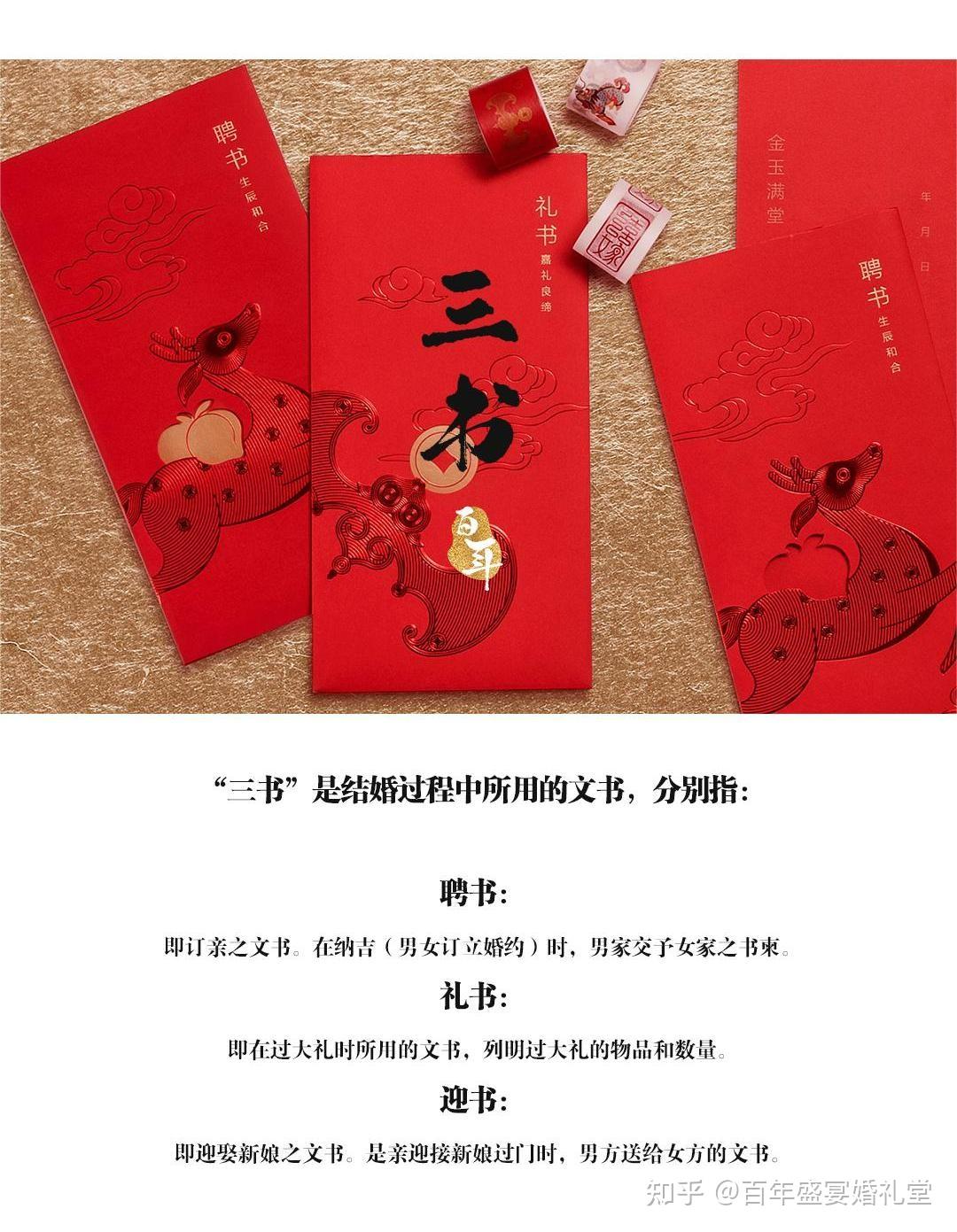爱我,请来百年盛宴,给我三书六礼。 - 知乎