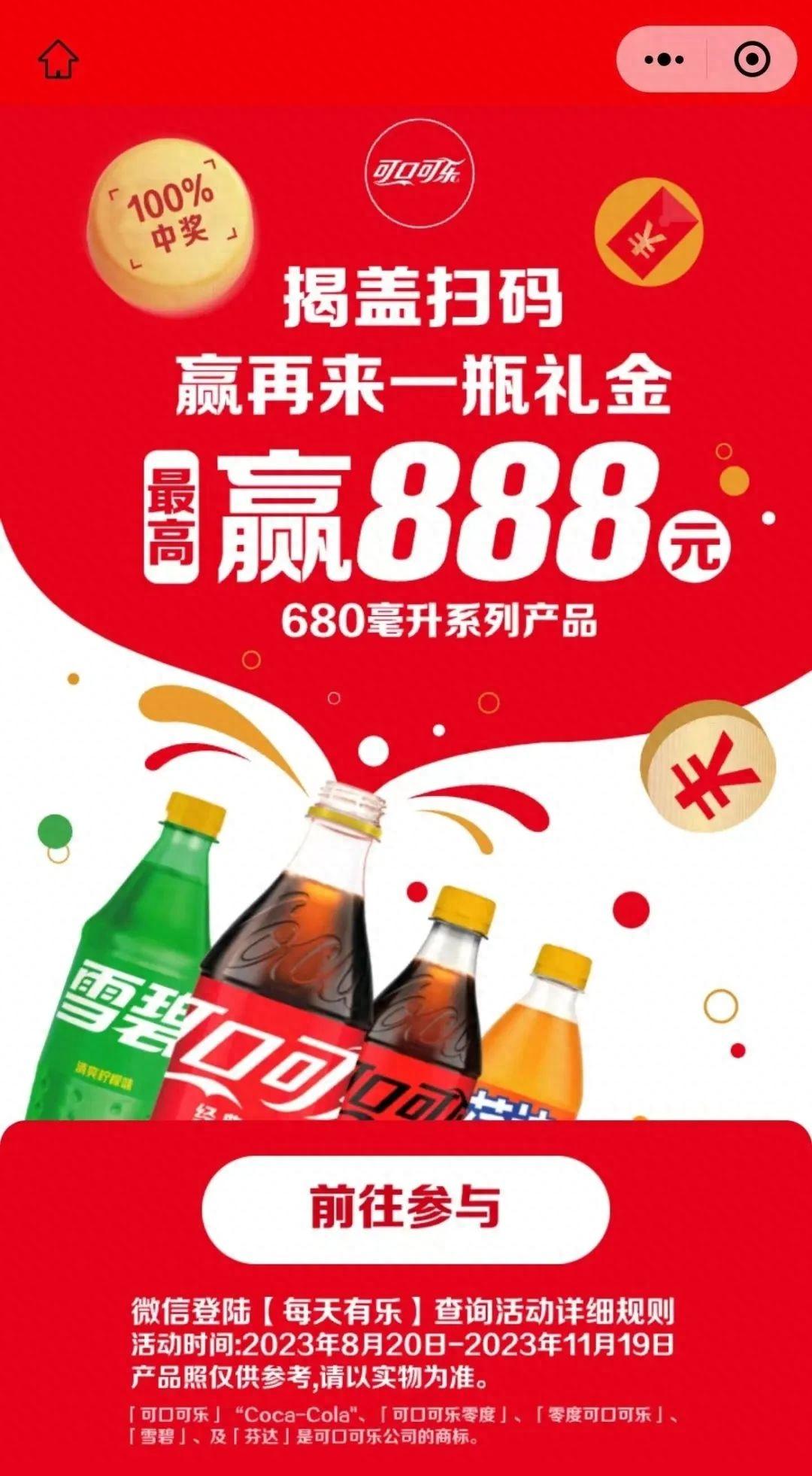 韶关市,佛山市,清远市)购买活动产品(680ml瓶装包装可口可乐汽水,可口