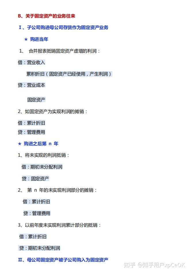 第一次见有人把企业合并和合并财务报表编制实操讲的如此清楚，含编制流程和抵销分录，附合并报表底稿模板（带公式） - 知乎