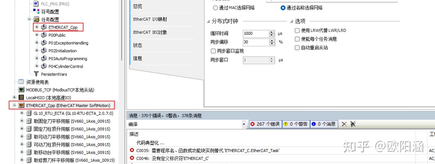 C0035:需要程序名,函数或功能块实例替代'EtherCAT_C.EtherCAT_Task' C0046:没有定义标识符'EtherCAT ...