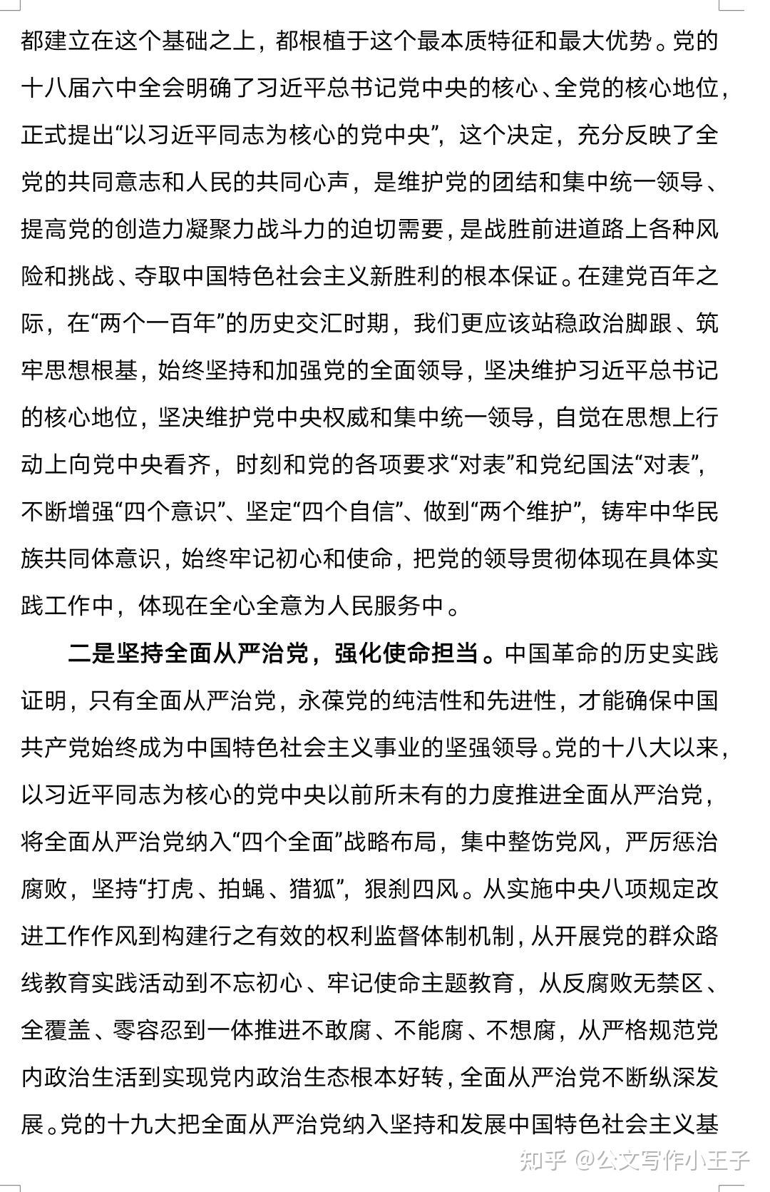 十八大以来历史专题学习研讨发言材料