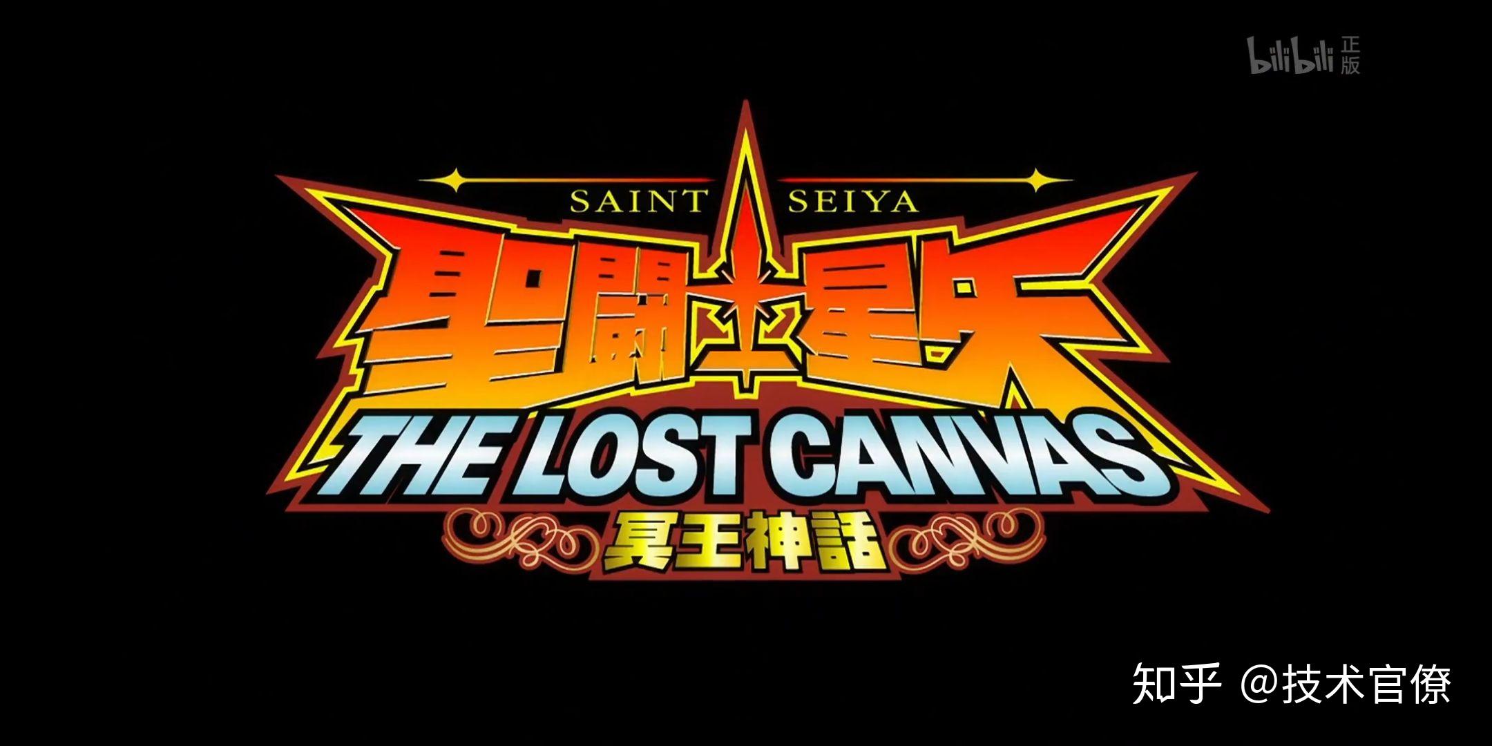 浪漫谈高光时刻一圣斗士星矢冥王神话