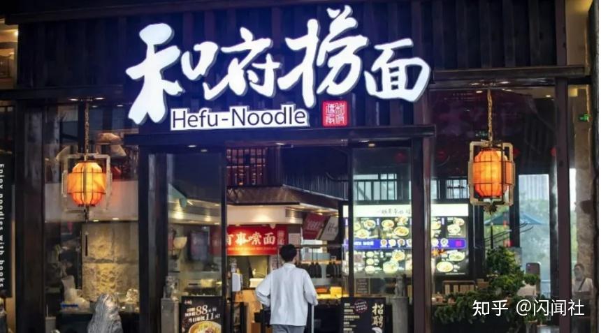 和府捞面三年亏损逾7亿:深度剖析商业模式与发展困境 - 知乎