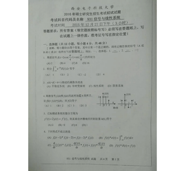 科学考研电子技术考什么_电子科学与技术考研_考研电子科学与技术